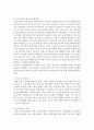 [한국산업의이해 A형] 한국의 자동차 산업에 관해 논하시오 12페이지