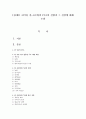 [관세론 4공통] 한-EU와의 FTA의 실황과 그 전망에 대해 논함 1페이지