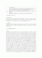 [관세론 4공통] 한-EU와의 FTA의 실황과 그 전망에 대해 논함 5페이지