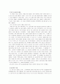 [열린사회와21세기] 추천도서를 읽고 서평을 작성하되, 1)세계 속의 불평등 2)불평등의 영향 3)불평등 극복에 대한 노력 4)자신의 삶에 대해서 돌아보게 된 것은 무언지를 담아서 작성하시오 4페이지