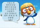 뽀로로마케팅,뽀로로전략,중국시장,글로버르해외시장,마케팅,브랜드,브랜드마케팅,기업,서비스마케팅,글로벌,경영,시장,사례,swot,stp,4p 2페이지