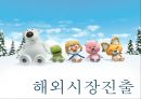 뽀로로마케팅,뽀로로전략,중국시장,글로버르해외시장,마케팅,브랜드,브랜드마케팅,기업,서비스마케팅,글로벌,경영,시장,사례,swot,stp,4p 11페이지