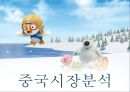 뽀로로마케팅,뽀로로전략,중국시장,글로버르해외시장,마케팅,브랜드,브랜드마케팅,기업,서비스마케팅,글로벌,경영,시장,사례,swot,stp,4p 14페이지
