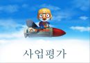 뽀로로마케팅,뽀로로전략,중국시장,글로버르해외시장,마케팅,브랜드,브랜드마케팅,기업,서비스마케팅,글로벌,경영,시장,사례,swot,stp,4p 21페이지