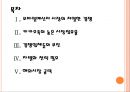 [모바일메신저]모바일메신저 시장의 성장과 전망(카카오톡,라인,마이피플) PPT자료 2페이지