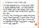 [모바일메신저]모바일메신저 시장의 성장과 전망(카카오톡,라인,마이피플) PPT자료 5페이지