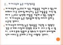 [모바일메신저]모바일메신저 시장의 성장과 전망(카카오톡,라인,마이피플) PPT자료 9페이지