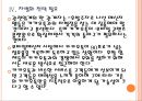 [모바일메신저]모바일메신저 시장의 성장과 전망(카카오톡,라인,마이피플) PPT자료 15페이지
