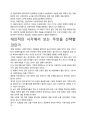 무엇을 선택할 것인가 독후감, 개인적인 감상과 느낀 점과 교훈은 무엇인가?. 3페이지