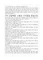 3차 산업혁명 독후감, 개인적인 감상과 느낀 점과 교훈은 무엇인가?. 3페이지