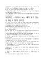 내가 알고 있는걸 당신도 알게 된다면 독후감, 개인적인 감상과 느낀 점과 교훈은 무엇인가? -독후감상문- 3페이지