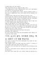 7가지 보고의 원칙 독후감, 핵심교훈과 시사점을 중심으로. 3페이지