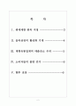 [대형마트와SSM]대형마트와 기업형슈퍼마켓(SSM)에 대한 정부의 규제와 영향 보고서 2페이지