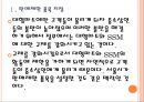 [대형마트와SSM]대형마트와 기업형슈퍼마켓(SSM)에 대한 정부의 규제와 영향 PPT자료 6페이지