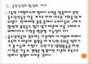 [대형마트와SSM]대형마트와 기업형슈퍼마켓(SSM)에 대한 정부의 규제와 영향 PPT자료 9페이지
