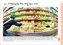 [대형마트와SSM]대형마트와 기업형슈퍼마켓(SSM)에 대한 정부의 규제와 영향 PPT자료 11페이지