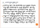 [대형마트와SSM]대형마트와 기업형슈퍼마켓(SSM)에 대한 정부의 규제와 영향 PPT자료 15페이지