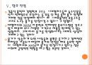 [대형마트와SSM]대형마트와 기업형슈퍼마켓(SSM)에 대한 정부의 규제와 영향 PPT자료 17페이지