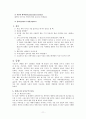 회전근개파열(Rotator cuff rupture)과 수술간호 11페이지