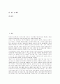 기술가정과의 성격, 기술가정과의 대상, 기술가정과의 목표, 기술가정과의 이러닝, 기술가정과의 ICT(정보통신기술)활용교육, 기술가정과의 지도상 유의점, 기술가정과 교수학습방법, 기술가정과 관련 제언 분석 2페이지