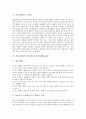 기술가정과의 성격, 기술가정과의 대상, 기술가정과의 목표, 기술가정과의 이러닝, 기술가정과의 ICT(정보통신기술)활용교육, 기술가정과의 지도상 유의점, 기술가정과 교수학습방법, 기술가정과 관련 제언 분석 4페이지