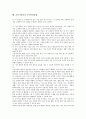 기술가정과의 성격, 기술가정과의 대상, 기술가정과의 목표, 기술가정과의 이러닝, 기술가정과의 ICT(정보통신기술)활용교육, 기술가정과의 지도상 유의점, 기술가정과 교수학습방법, 기술가정과 관련 제언 분석 7페이지