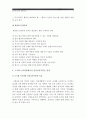 [아동건강교육공통] 3-5세 누리과정에서의 건강교육부분을 설명하되 2007 개정 유치원교육과정과 표준보육과정과의 차이점비교 8페이지