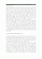 [아동건강교육공통] 3-5세 누리과정에서의 건강교육부분을 설명하되 2007 개정 유치원교육과정과 표준보육과정과의 차이점비교 11페이지