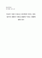 부모의 이혼이 청소년 자녀에게 미치는 심리. 정서적 영향과 사회성 발달에 미치는 영향에 관한 연구 1페이지