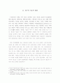 부모의 이혼이 청소년 자녀에게 미치는 심리. 정서적 영향과 사회성 발달에 미치는 영향에 관한 연구 5페이지