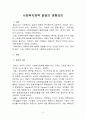 사회복지정책 발달의 영향요인 2페이지