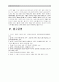 [고위험모아간호학] 아동간호 시 고려할 윤리적문제들과 해결방안 아동간호사역할, 아동간호사에게 아동의 성장 발달 지식이 필요한 이유, 입원아동 분리불안에 대하여 아동의 발달단계별설명 간호 중재 계획 13페이지