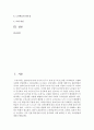 [평생교육방법론 B형] 노인학습자의 인지적, 신체적, 정의적 특징을 기술하고, 이로 인한 학습장애요인을 분석하여 이에 대처할 수 있는 교육방법에 대해 논하십시오 2페이지