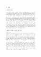 [유비쿼터스컴퓨팅개론 1공통] 유비쿼터스 환경과 대표적인 유비쿼터스 컴퓨팅 기술을 3가지 서술, 유비쿼터스 컴퓨팅 기술로 인해 발생되는 문제점과 그에 대한 시나리오 3페이지
