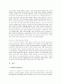 [유비쿼터스컴퓨팅개론 1공통] 유비쿼터스 환경과 대표적인 유비쿼터스 컴퓨팅 기술을 3가지 서술, 유비쿼터스 컴퓨팅 기술로 인해 발생되는 문제점과 그에 대한 시나리오 8페이지