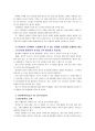 [소비자행동론] 소비자의 구매의사결정과정의 각 단계별(문제인식, 정보탐색, 대안평가, 구매, 구매후 행동)행동 분석과 마케팅 시사점을 도출하여 제시 4페이지