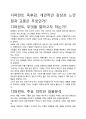 디퍼런트 독후감, 개인적인 감상과 느낀 점과 교훈은 무엇인가?. 2페이지