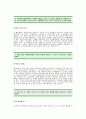 대웅제약 자기소개서_대웅제약합격자기소개서예문_대웅제약합격자소서_대웅제약입사지원서_대웅제약공채자기소개서 2페이지