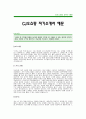 CJ오쇼핑 자기소개서 예문 -CJ오쇼핑 신입산원공채 합격 자기소개서(CJ그룹 합격 자소서) -CJ그룹 CJ오쇼핑 입사지원서_CJ오쇼핑자기소개서 1페이지