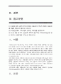 고위험모아간호학 E형) 1.아동에 대한 사회적 인식의 변화와 아동간호의 역사적 흐름이 아동간호를 어떻게 변화시켜 왔는지 2.아동간호 가족사정 필요 이유 3.중증설사 간호중재 광선요법 환아 간호중재 2페이지