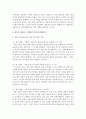 [성인학습 및 상담론 3공통] 에릭슨, 레빈슨, 로에빙거의 발달이론을 비교 설명 4페이지