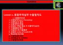 종합무역실무 2차 3페이지