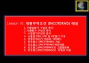 종합무역실무 10차 2페이지