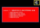 종합무역실무 11차 2페이지