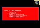종합무역실무 13차 2페이지