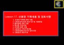 종합무역실무 17차 2페이지