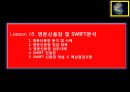 종합무역실무 18차 2페이지
