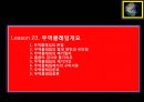 종합무역실무 23차 2페이지