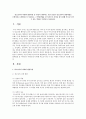 [청소년과 부모 3공통] 다문화 가족의 증가현상과 청소년기의 다양한 발달특징 13페이지