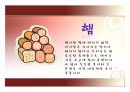 육가공과 가공품 33페이지